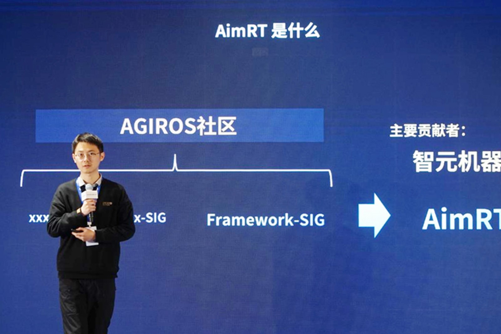 AGIROS第一届生态大会 | 壹号机器人中间件AimRT开源，创新驱动新生态