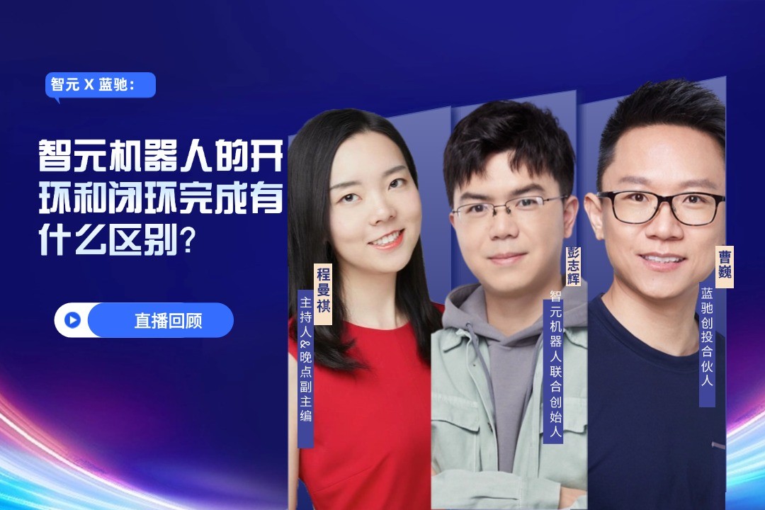 直播回顾 | 壹号 X 蓝驰：允许一部分人形机器人先走进现实